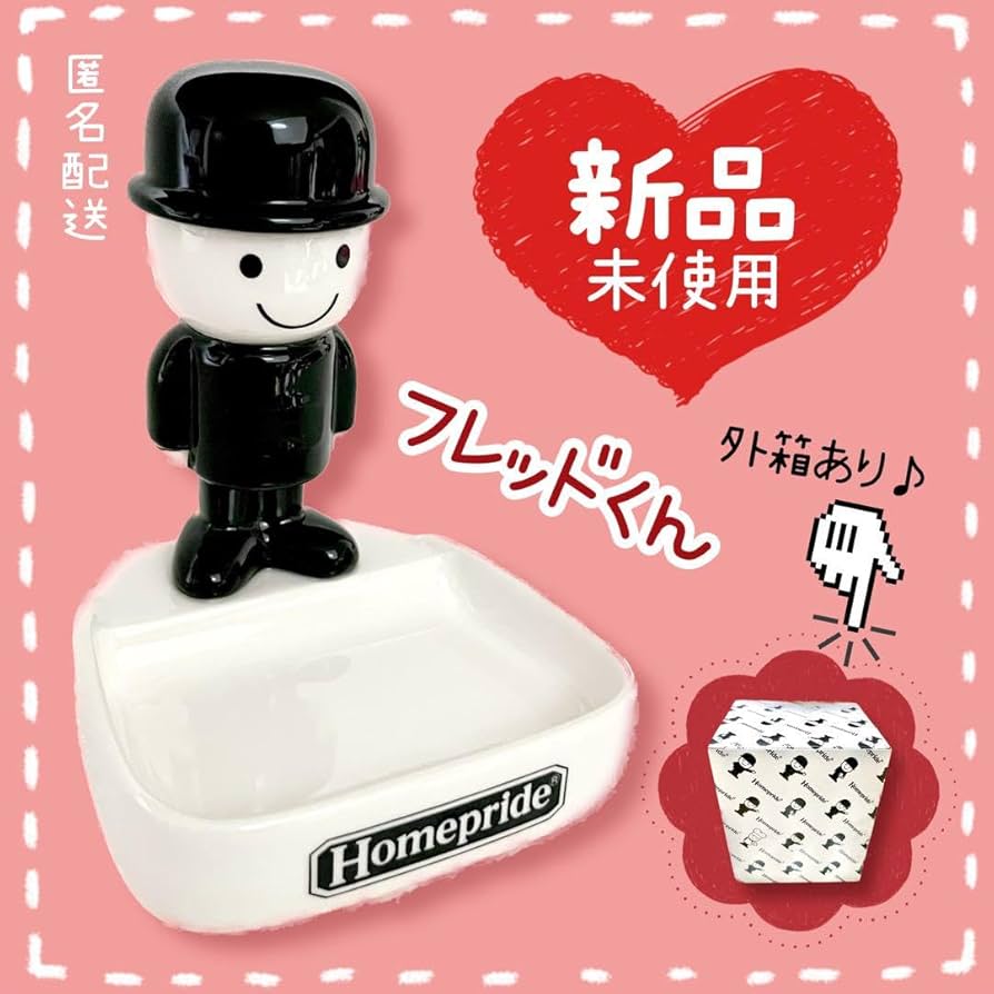 Amazon.co.jp: ? ?フレッド君 フレッドくん FRED ホームプライド