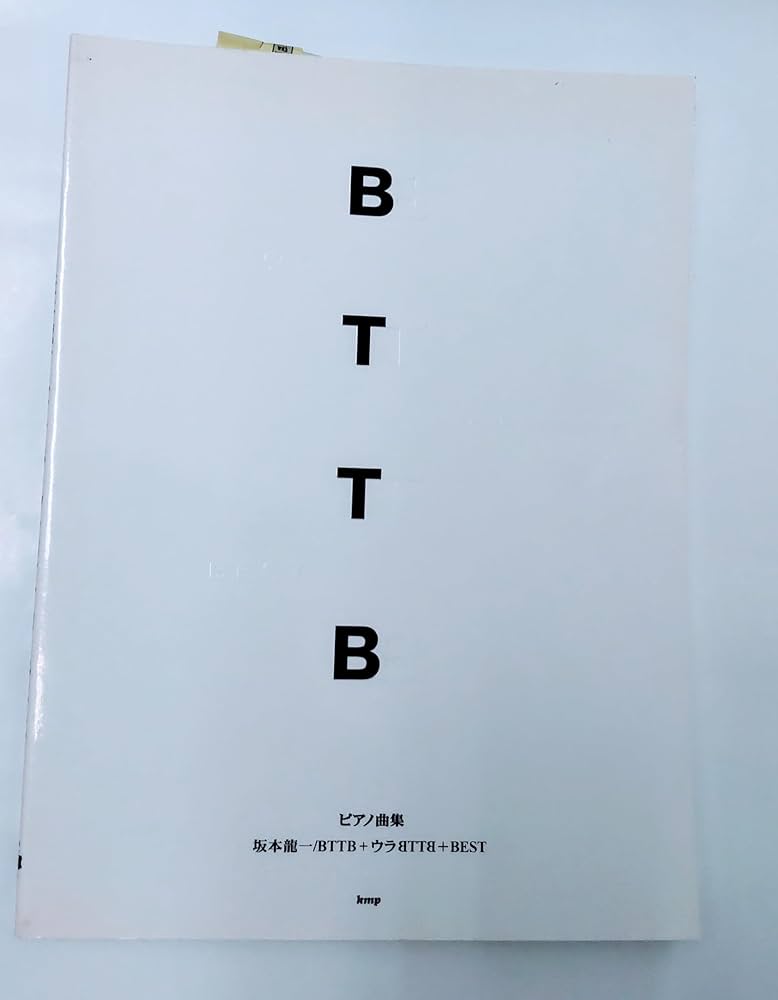 Amazon.co.jp: 坂本龍一/BTTB+ウラBTTB+Best ピアノ曲集 : Japanese Books