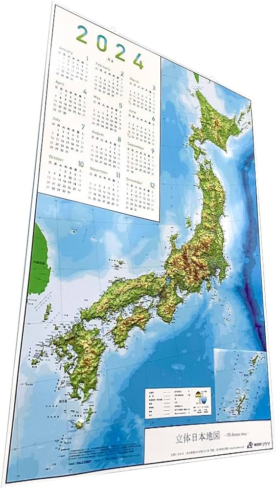 Amazon | ソウマ PALCCOAT 立体日本地図カレンダー2024年版 抗菌加工