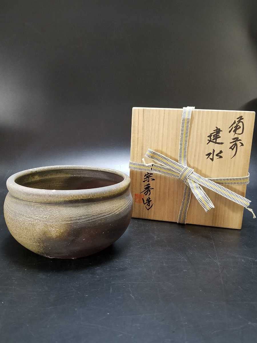 人間国宝 山本陶秀（楽友銘） 備前焼 茶盌 共箱合布栞 抹茶碗 抹茶茶碗