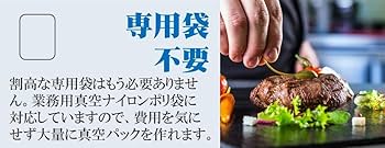 Amazon.co.jp: 【業務用真空袋対応】 フードシールド 業務用 真空