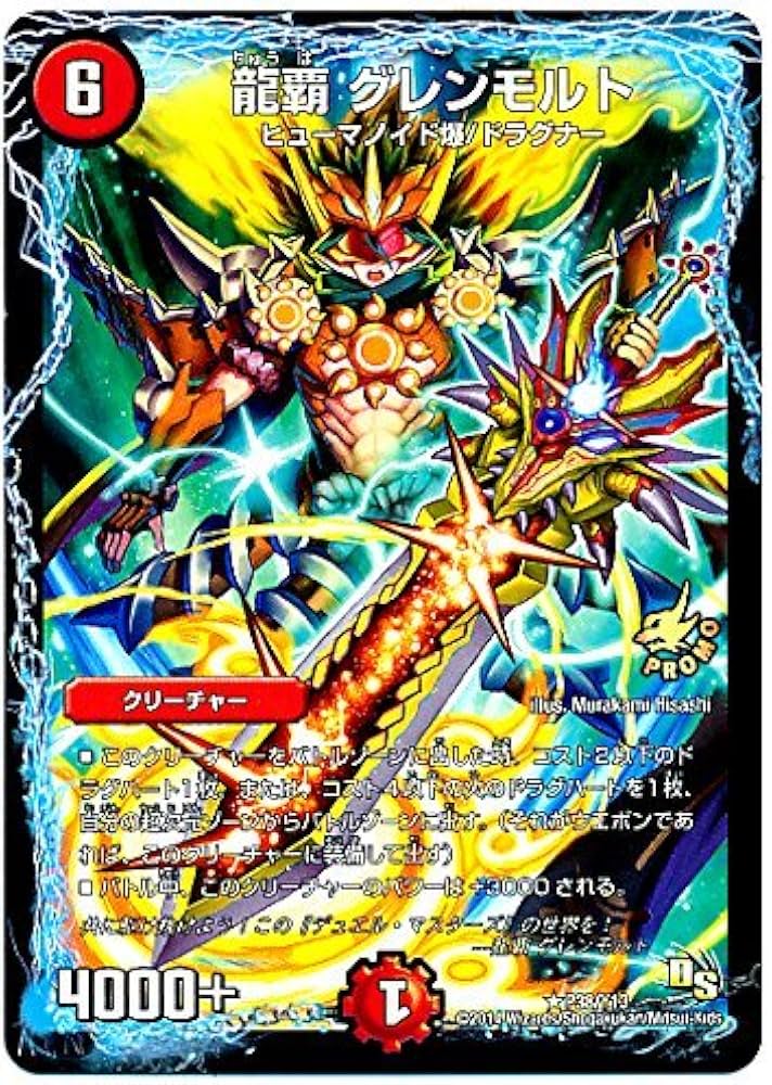 Amazon.co.jp: デュエルマスターズ 龍覇グレンモルト プロモ P38