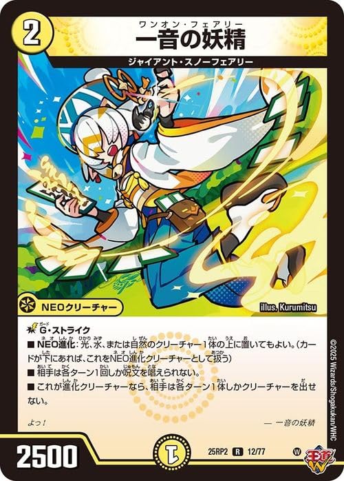 Amazon.co.jp: デュエルマスターズ 王道W 一音の妖精 (レア) 邪神vs