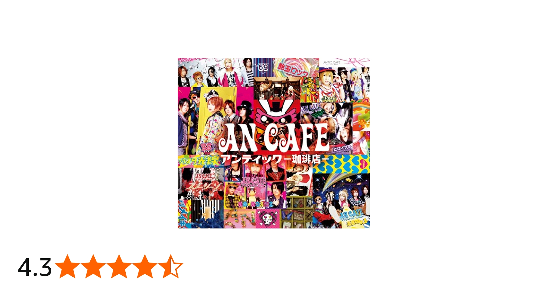 Amazon.co.jp: アンティック-珈琲店-: ミュージック