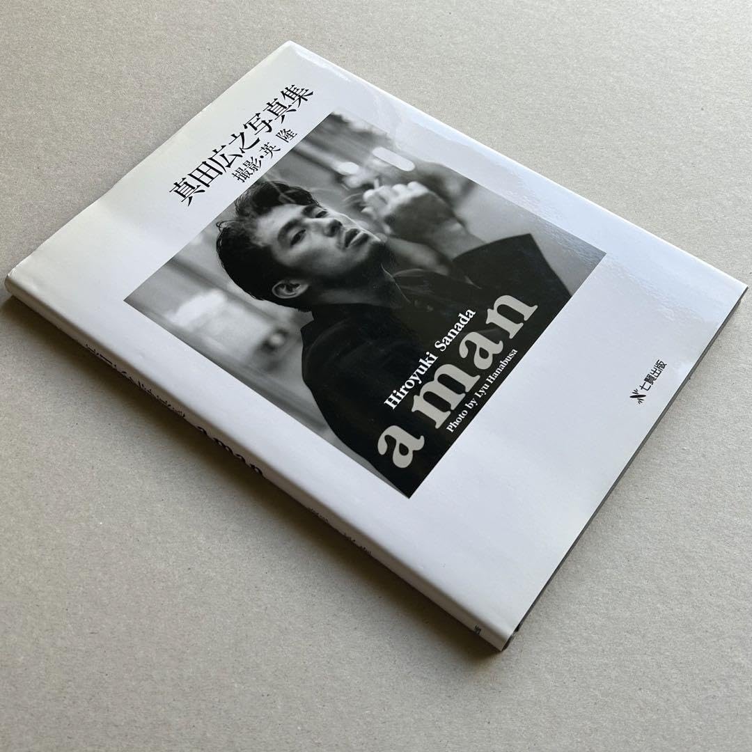 Amazon.co.jp: 真田広之 写真集 a man 初版本 : おもちゃ