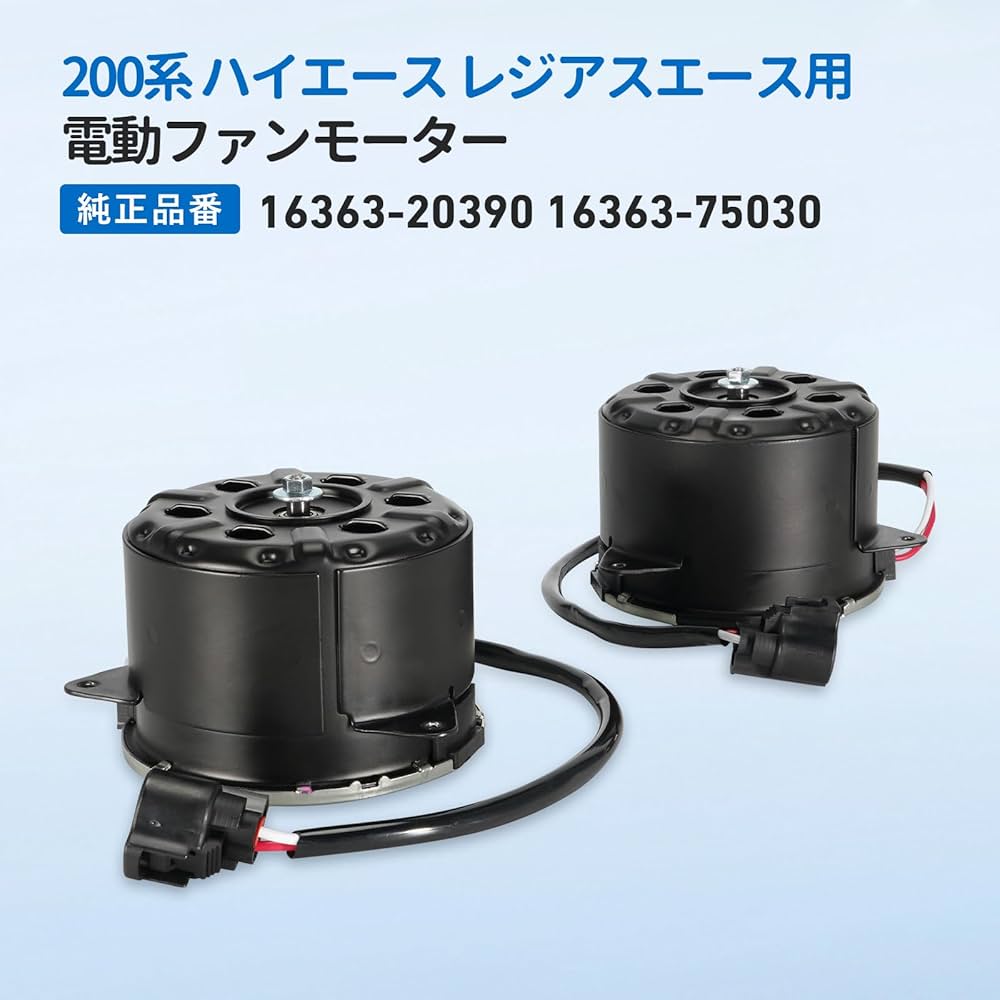 Amazon.co.jp: 電動ファンモーター 200系 ハイエース レジアスエース用