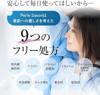 Amazon.co.jp: 【公式】 篠原涼子 完全プロデュース ペルルセボン 医薬