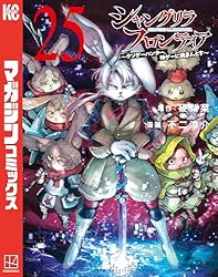 Amazon.co.jp: シャングリラ・フロンティア（21） ～クソゲー