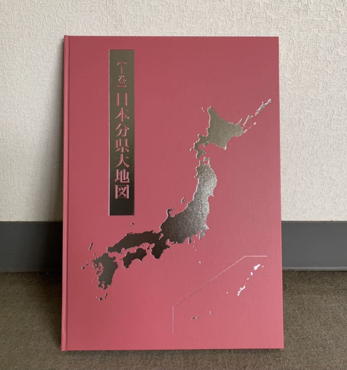 Amazon.co.jp: 日本大地図 ユーキャン U-CAN 上中下巻セット : 文房具