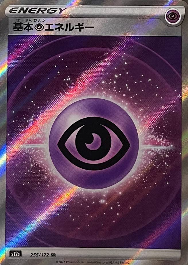 基本エネルギー SR s12a 各50枚 計400枚セット 基本鋼エネルギー(SS新