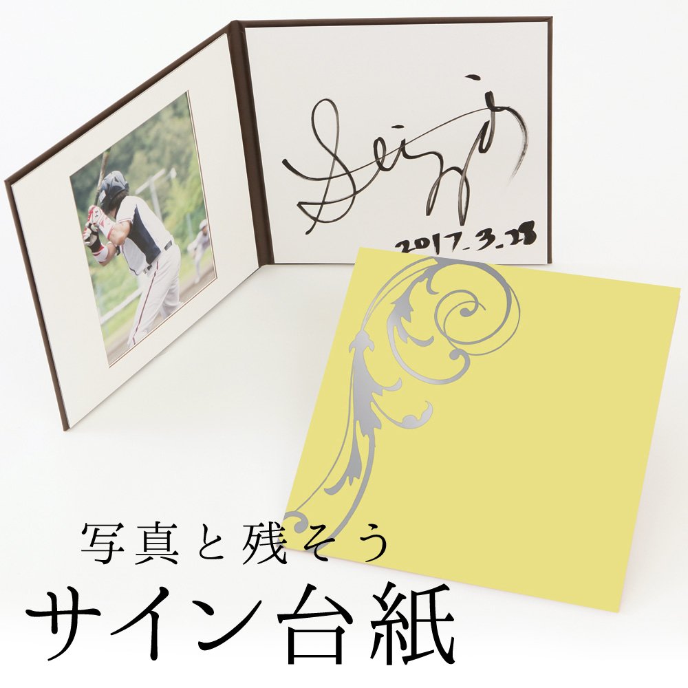 Amazon.co.jp: 【サイン色紙】サイン台紙（サイン+写真が入る）はね柄
