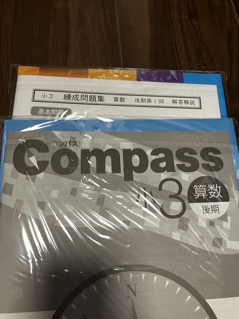 Amazon.co.jp: 早稲田アカデミー 小3 コンパス 塾教材 テキスト