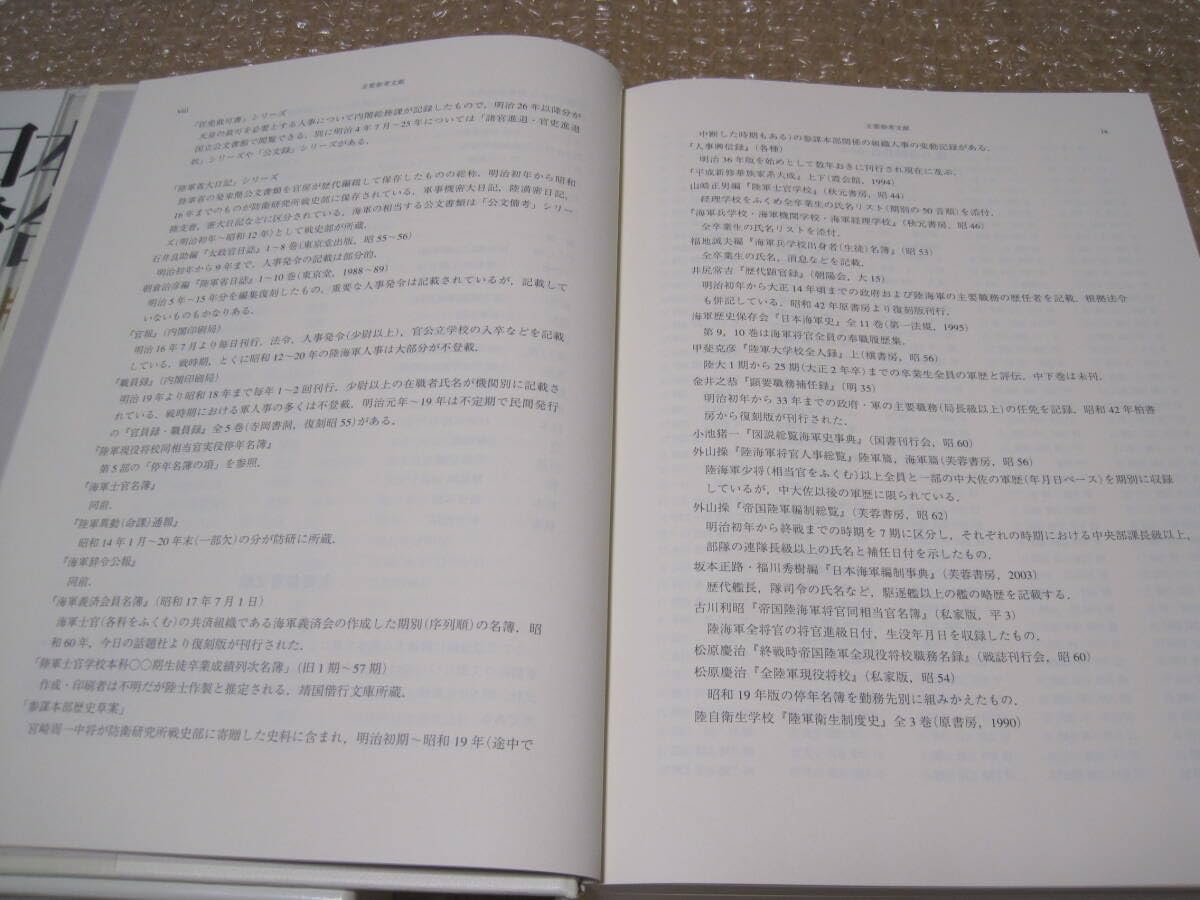 Amazon.co.jp: 日本陸海軍総合事典 第2版 秦郁彦日本軍 事典 陸軍 海軍