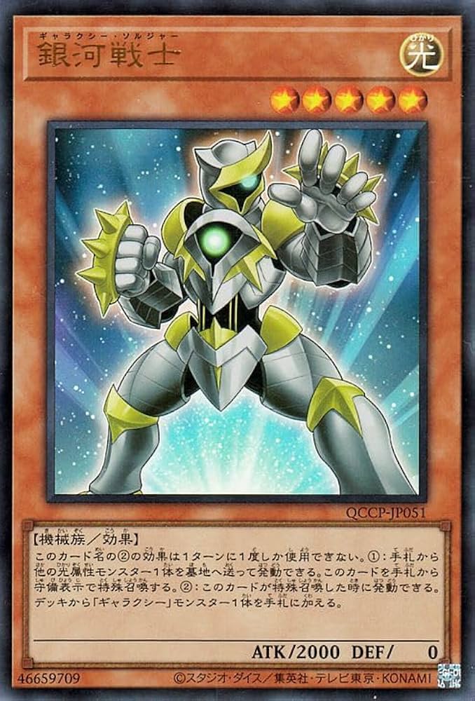 Amazon.co.jp: 遊戯王カード 銀河戦士(ウルトラレア) QUARTER CENTURY