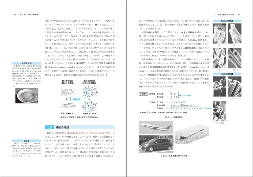 これでわかる基礎高分子化学 | 畔田博文, 福田智博, 森康貴, 伊藤研策