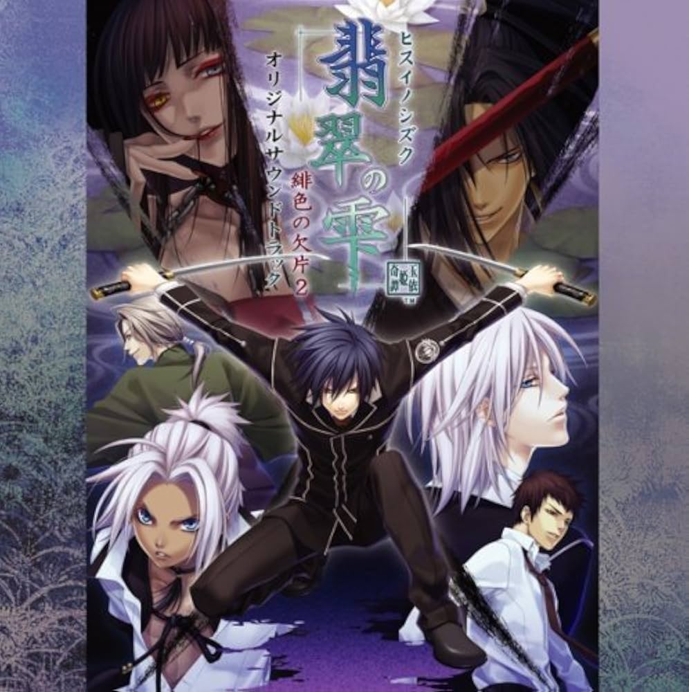 Amazon.co.jp: 緋色の欠片シリーズ オリジナルサウンドトラック