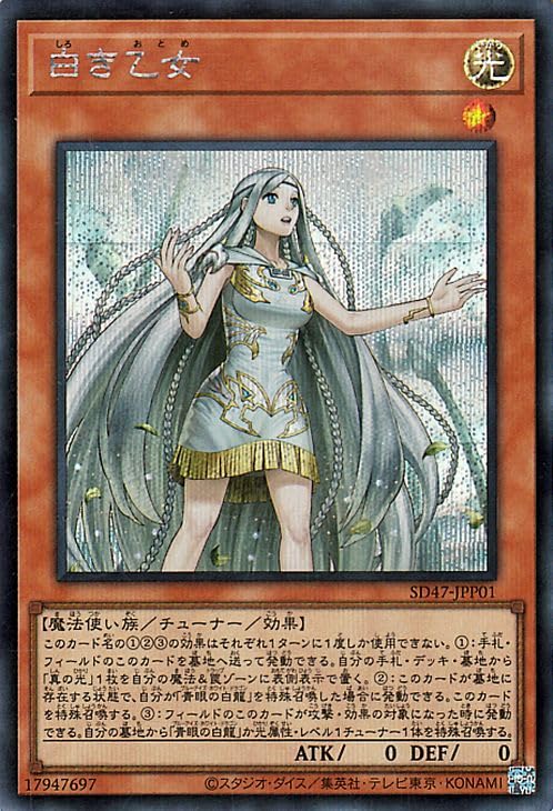 Amazon.co.jp: 遊戯王カード 白き乙女(シークレットレア