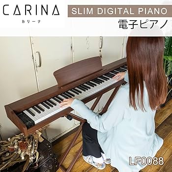 Amazon | Carina 電子ピアノ 88鍵盤 キーボード 木製デザイン MIDI対応