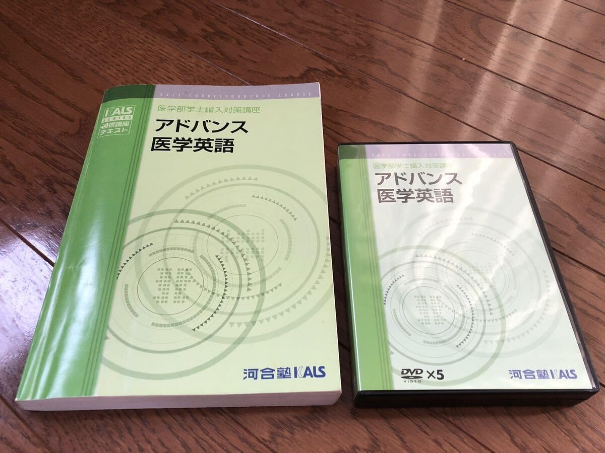 kals 生物科学/基礎シリーズ/各種テキスト/医2025 kals 生物科学/基礎