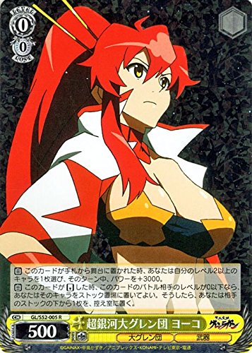 Amazon.co.jp: ヴァイスシュヴァルツ 超銀河大グレン団 ヨーコ レア GL