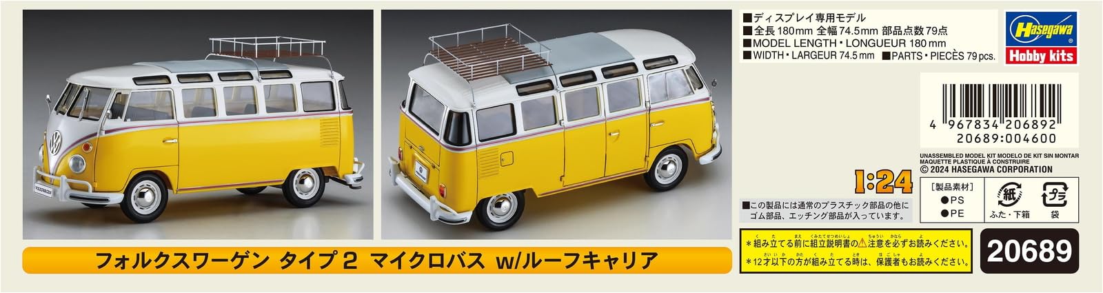 Amazon | ハセガワ 1/24 フォルクスワーゲン タイプ2 マイクロバス w