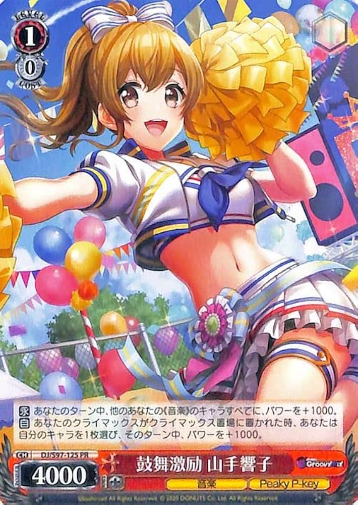 Amazon.co.jp: ヴァイスシュヴァルツ D4DJ Groovy Mix 鼓舞激励 山手