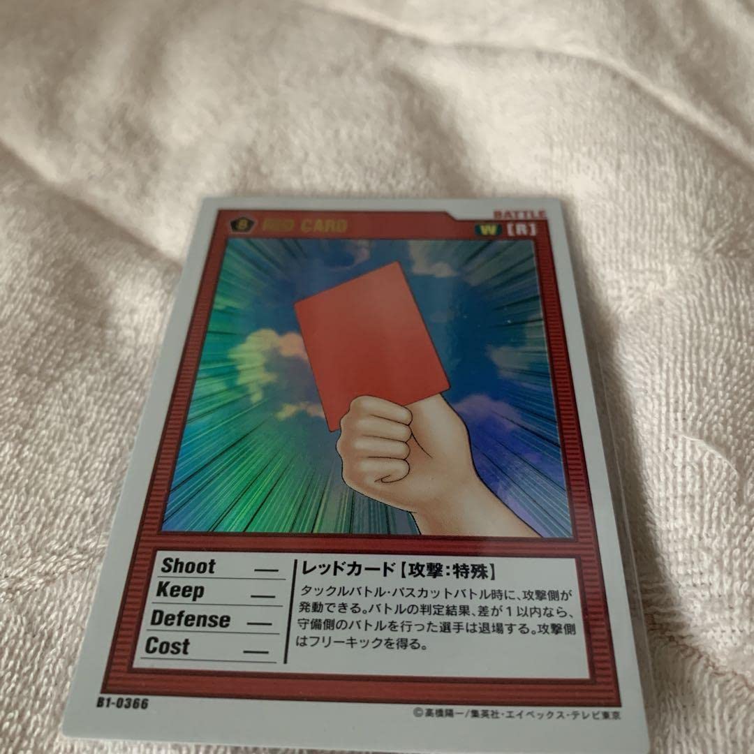 Amazon.co.jp: キャプテン翼 王者のフィールド トレカ レッドカード