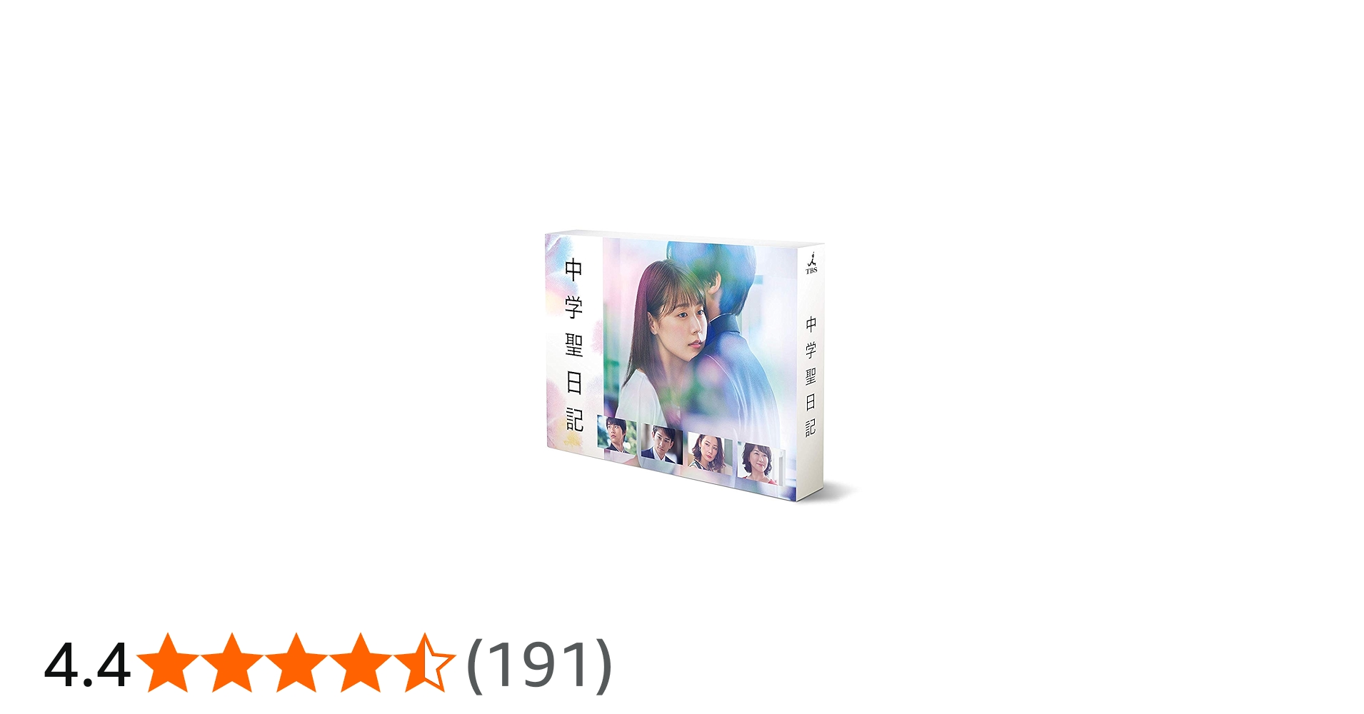 Amazon.co.jp: 中学聖日記 DVD-BOX : 有村架純, 岡田健史, 町田啓太