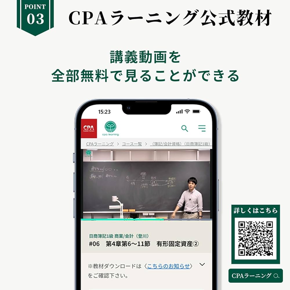 いちばんわかる日商簿記1級 商業簿記・会計学の教科書 第I部 | CPA会計