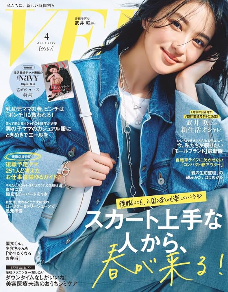 VERY2024年4月号 | VERY編集部 |本 | 通販 | Amazon