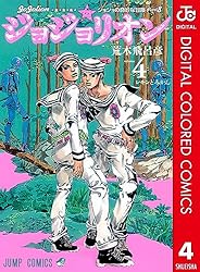 Amazon.co.jp: ジョジョの奇妙な冒険 第8部 ジョジョリオン カラー版 6