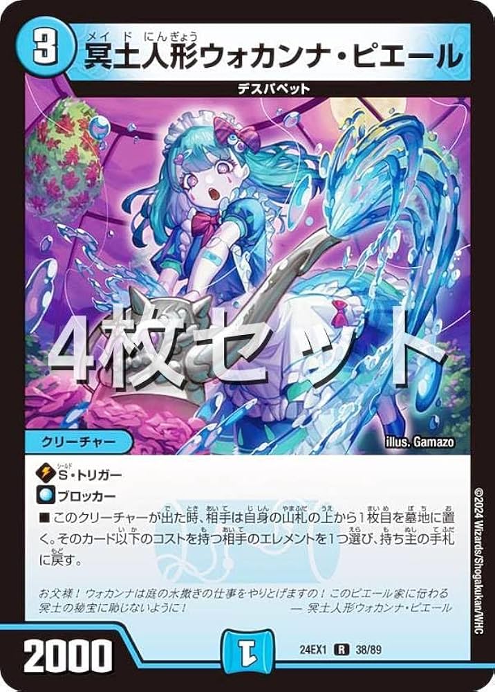 Amazon.co.jp: 【4枚セット】デュエマ DM24EX1 38/89 冥土人形