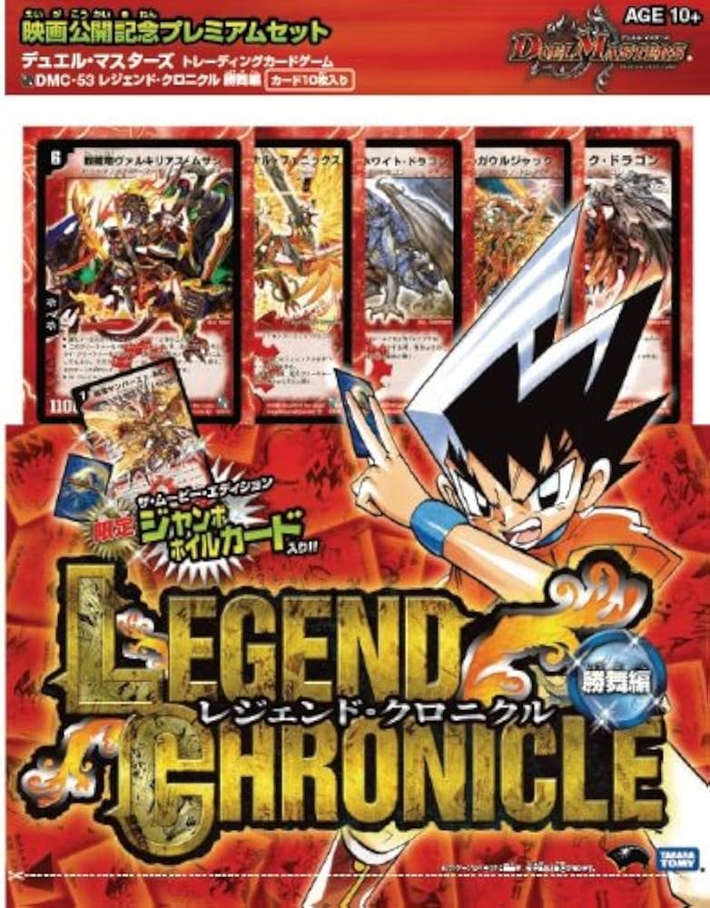 Amazon.co.jp: デュエルマスターズ レジェンド・クロニクル DMC-53 勝