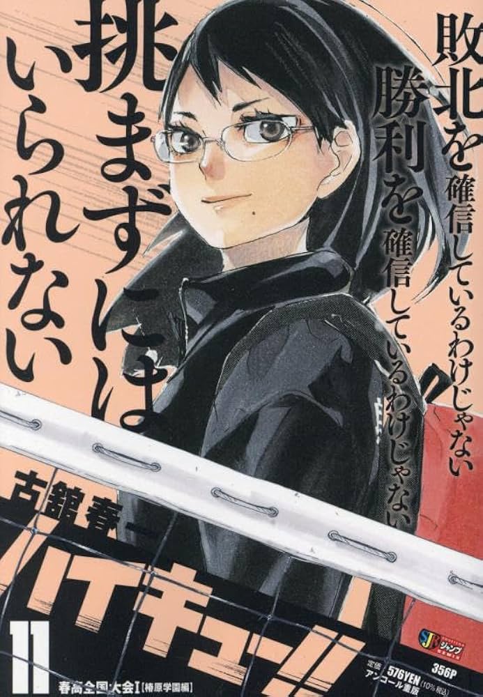 Amazon.co.jp: ハイキュー!! 11: 集英社REMIX (集英社ジャンプ