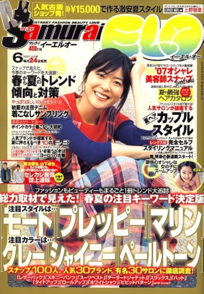 Samurai magazine ELO (サムライ マガジン イーエルオー) 2007年 06月