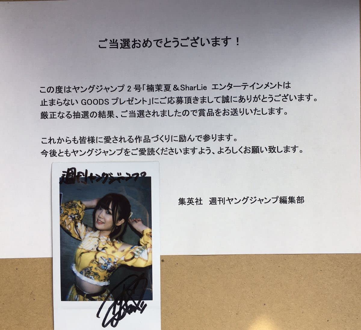 SharLie シャーリー 瀧澤彩夏 直筆サイン入り 当選品 チェキ 【公式通販】