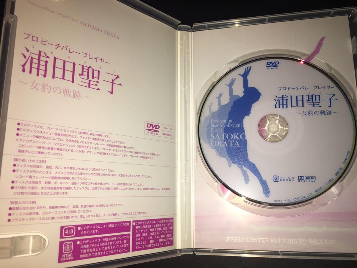 Amazon.co.jp: プロ ビーチバレー プレイヤー 浦田聖子 ～女豹の軌跡