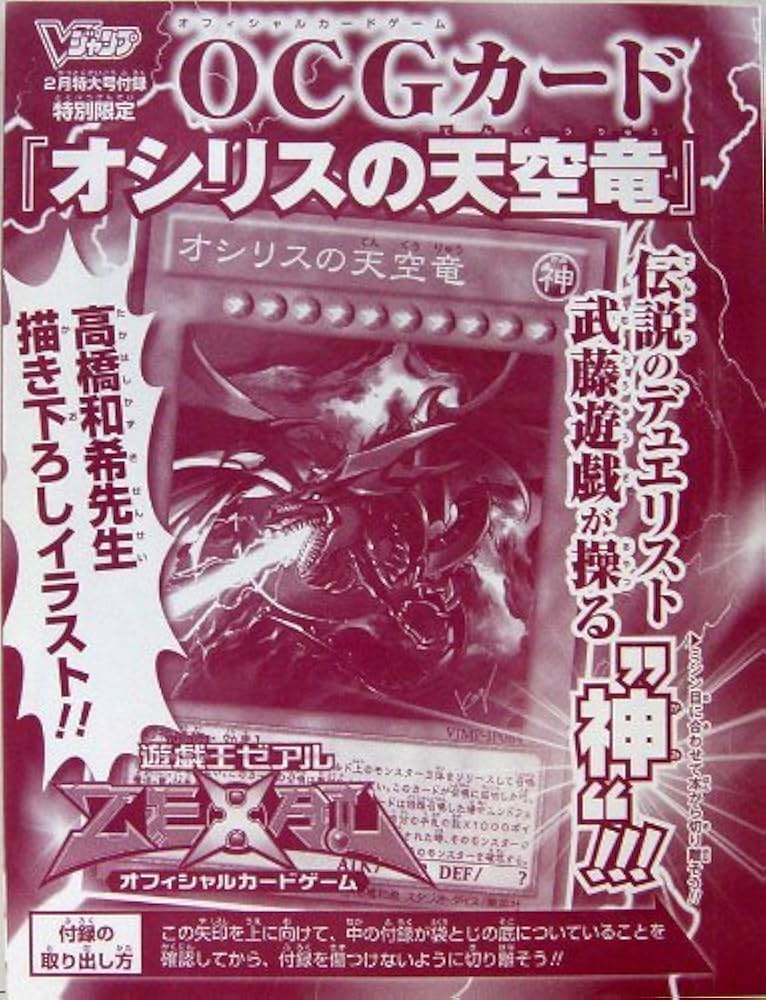 Amazon.co.jp: 遊戯王カード【オシリスの天空竜】【ウルトラ】VJMP