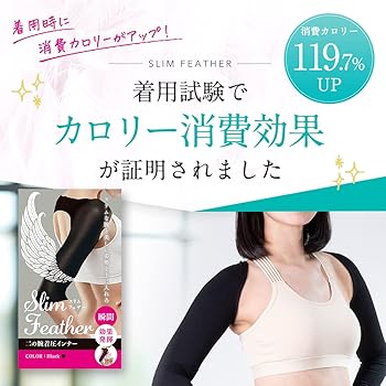 Amazon | [ スリムフェザー ] 【 Slim Feather 着圧 二の腕 背中