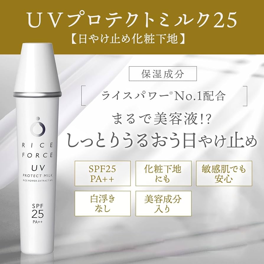 Amazon.co.jp: ライスフォース〈UVプロテクトミルク 25 (SPF25 / PA++)