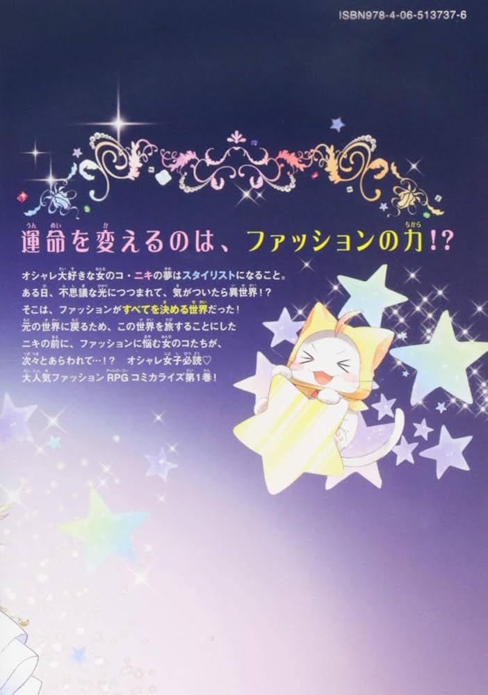 ミラクルニキ~ニキのおきがえダイアリー~(1) (講談社コミックス