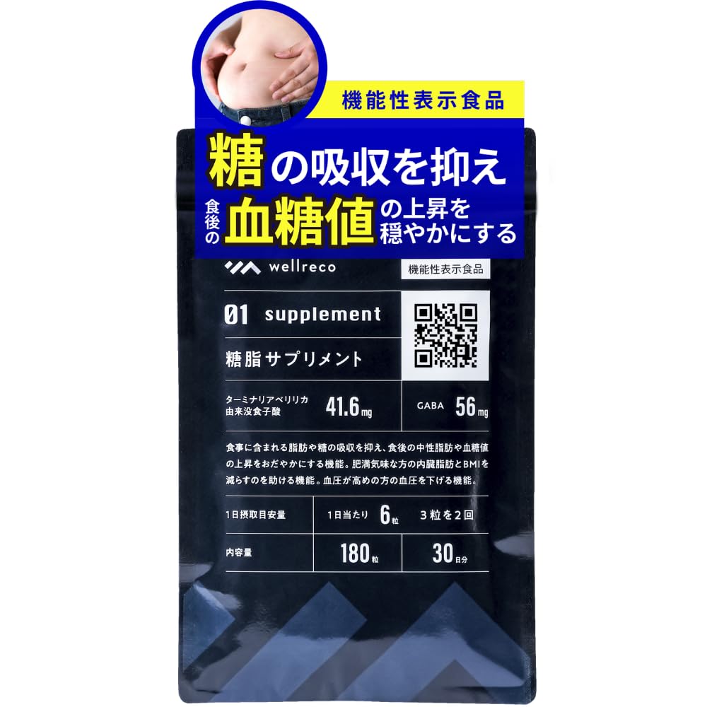 Amazon | 【公式】wellreco 糖脂サプリメント 1袋 30日分 [機能性表示