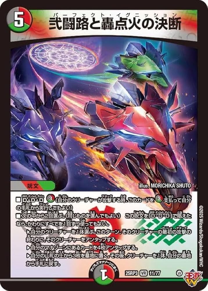 Amazon.co.jp: デュエルマスターズ 王道W 弐闘路と轟点火の決断