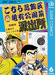 Amazon.co.jp: こちら葛飾区亀有公園前派出所 113 (ジャンプコミックス