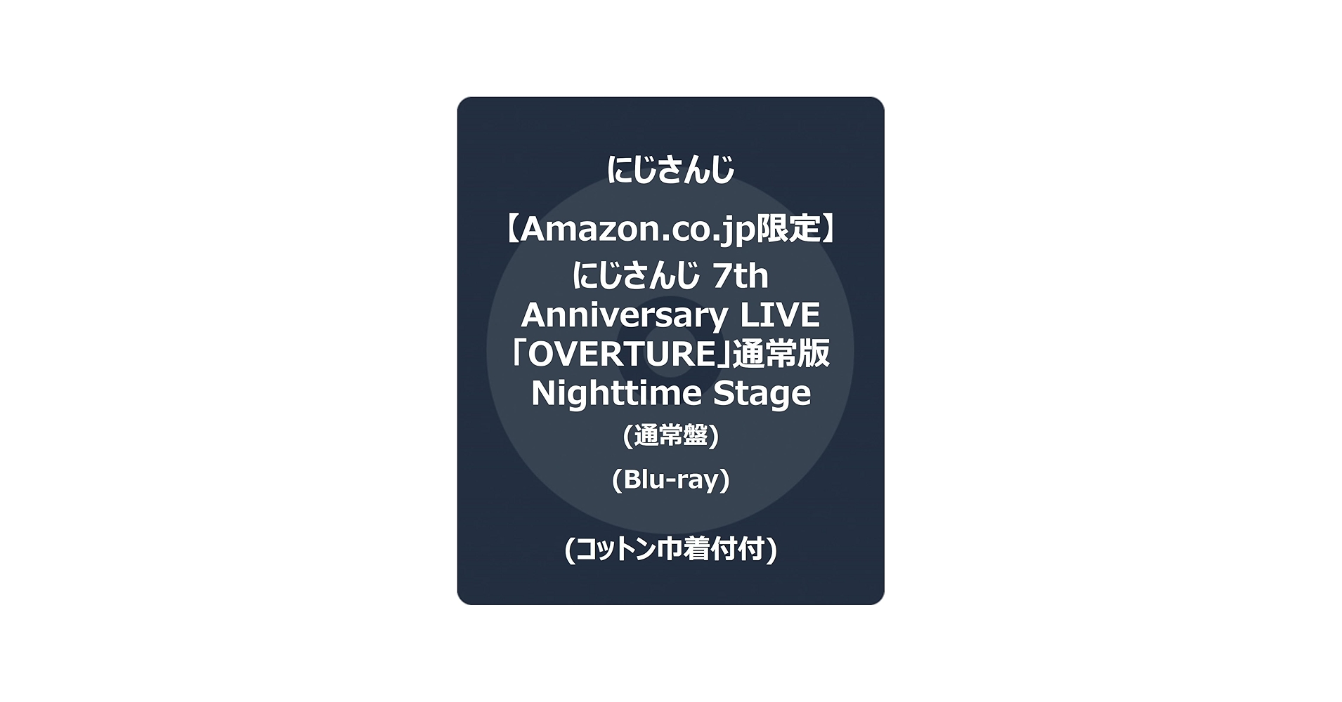Amazon.co.jp: 【Amazon.co.jp限定】にじさんじ 7th Anniversary LIVE