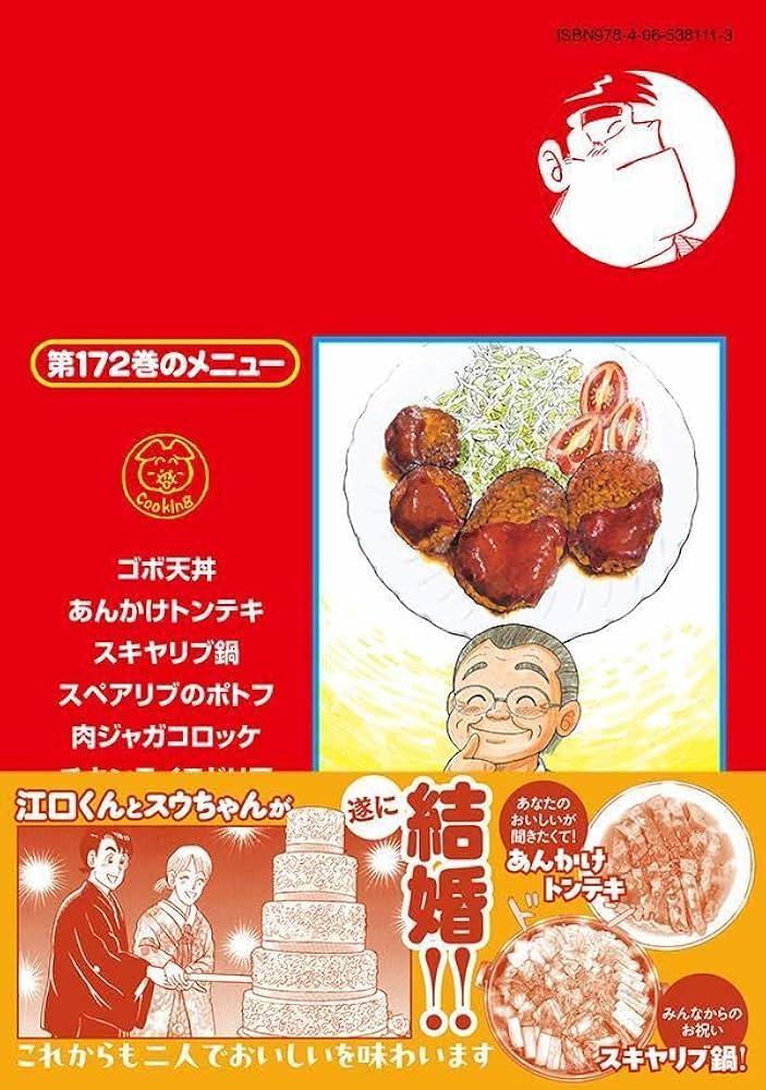 クッキングパパ(172) (モーニングKC) | うえやま とち |本 | 通販 | Amazon