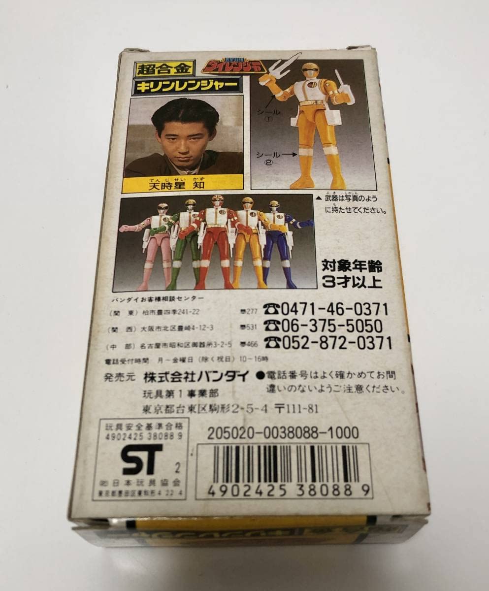 Amazon | 同様 1993 日本製 五星戦隊ダイレンジャー 超合金 キリン