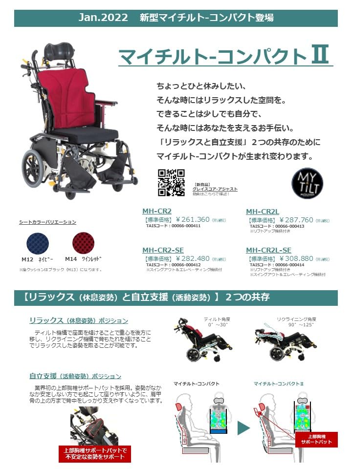 Amazon | 松永製作所 マイチルト-コンパクト2 ティルト