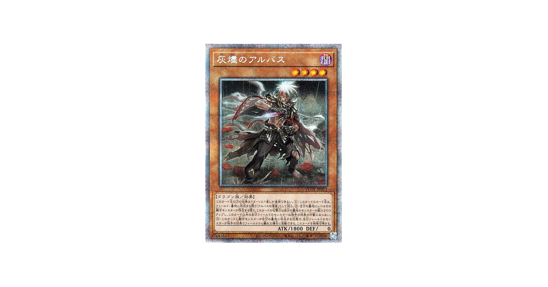 Amazon.co.jp: 遊戯王カード 灰燼のアルバス(プリズマティック
