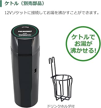 Amazon | HiKOKI(ハイコーキ) 14.4/18V コードレス ポータブル 冷温庫
